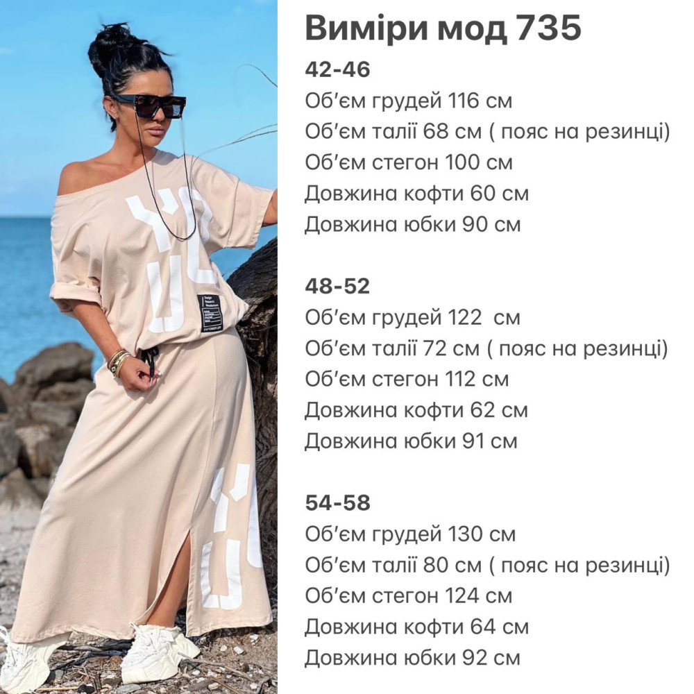 Бежевий костюм 